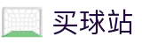 买球站 - 世界杯下注分析足坛赛事快讯、即时比分与比赛数据